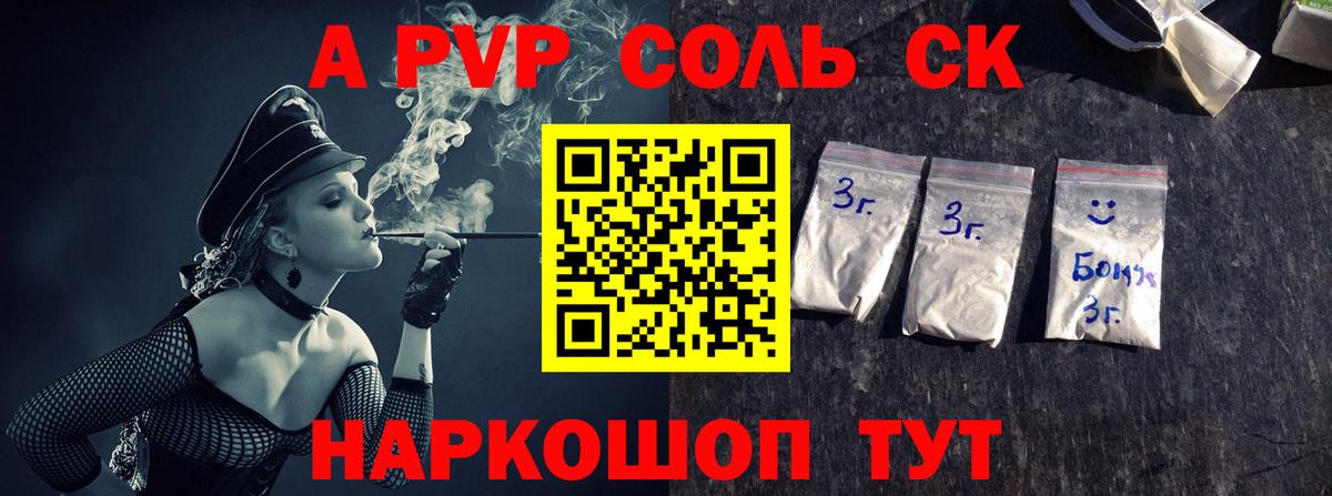 A PVP крисы CK  A PVP мука  Солнечногорск  Вход с VPN  A PVP СК 