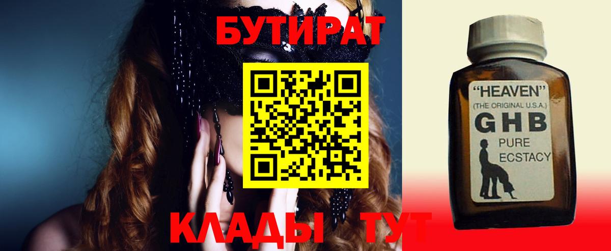 Солнечногорск  Бутират бутандиол  Вход с VPN 