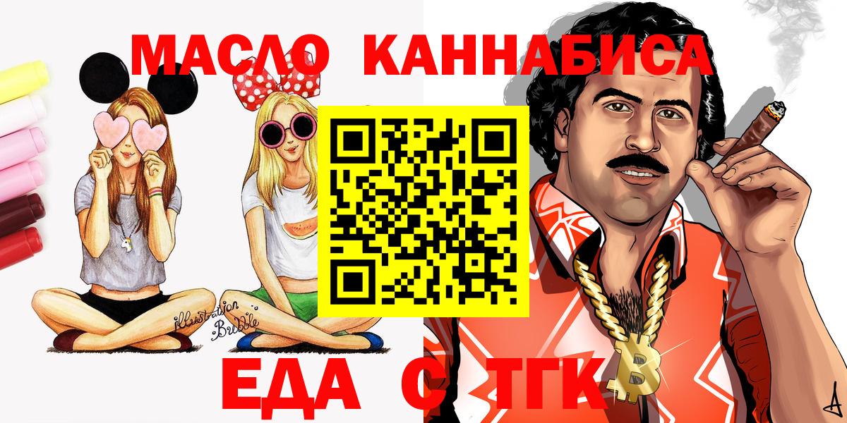 Еда ТГК марихуана Солнечногорск