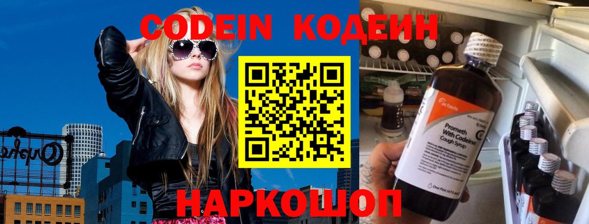 Кодеиновый сироп Lean напиток Lean (лин)  Кодеиновый сироп Lean Purple Drank  Солнечногорск  Вход с VPN 
