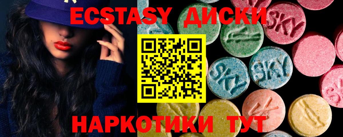 хочу   Ecstasy круглые  ЭКСТАЗИ  Солнечногорск  Вход с VPN  Экстази XTC 