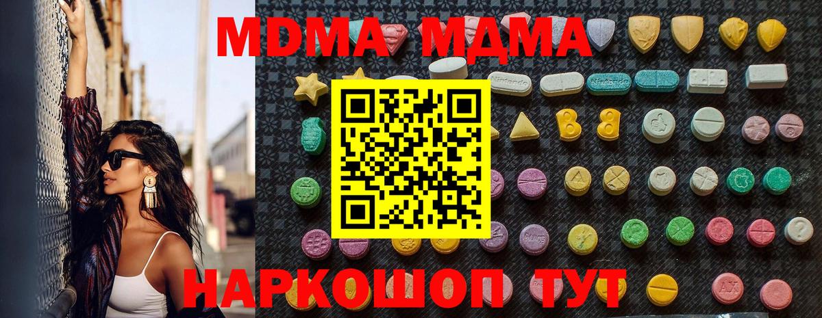 МДМА Molly  МДМА  Солнечногорск  Вход с VPN  МДМА crystal 