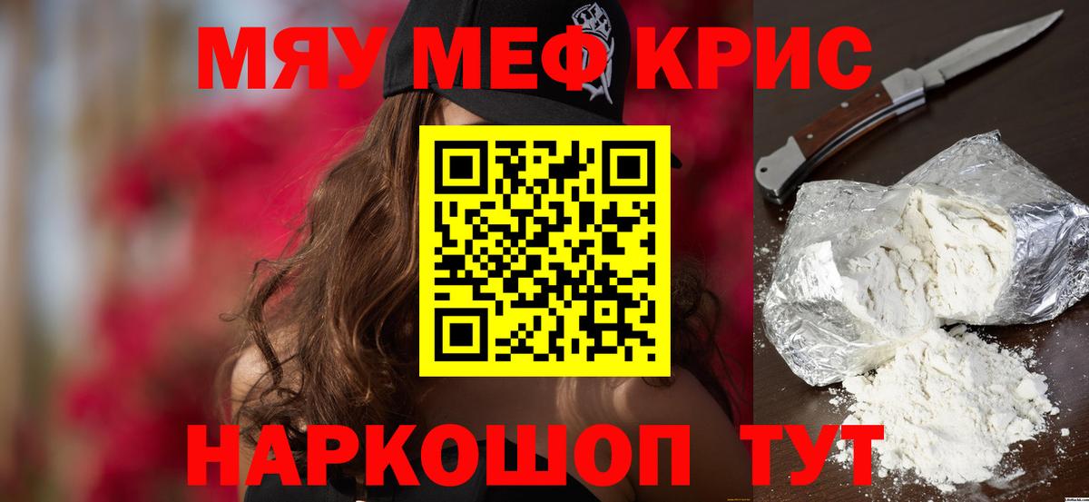 наркошоп  Мефедрон  МЯУ-МЯУ  Солнечногорск  Меф mephedrone  Вход с VPN  Мефедрон VHQ 
